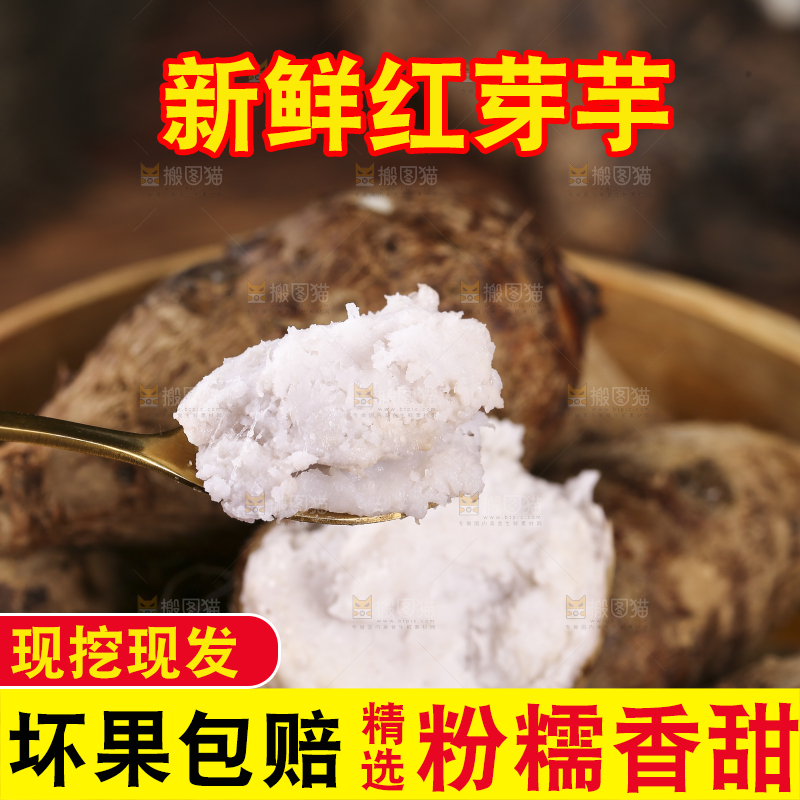 一笼蒸熟的红芽芋头