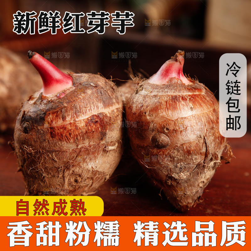 木板上放着广西红芽芋
