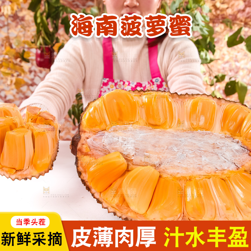 新鲜红肉菠萝蜜