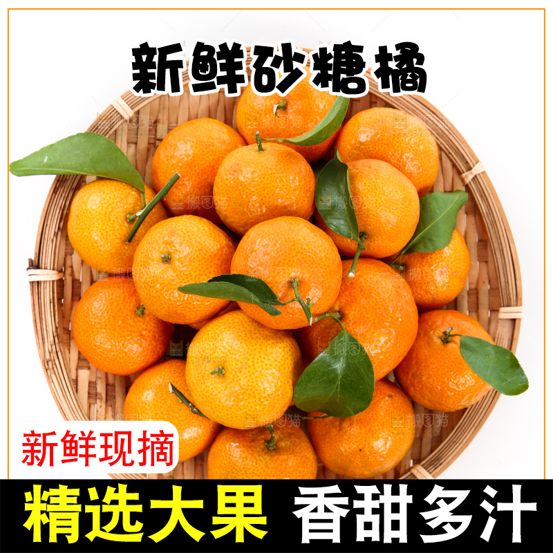 一篮广西砂糖橘