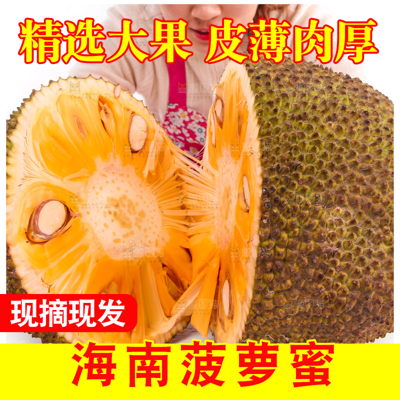 切开的进口红肉菠萝蜜