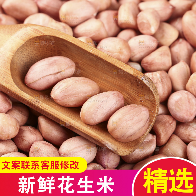 一堆新花生米