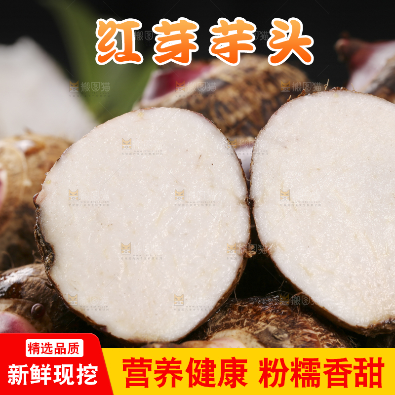一篮红芽小芋头