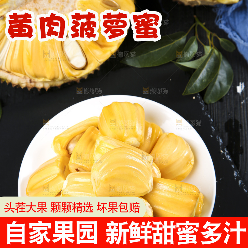 一盘黄肉菠萝蜜果肉