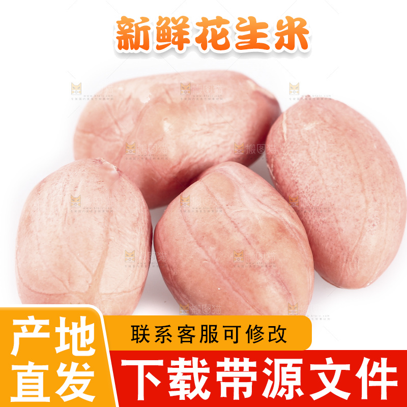 白底上放着花生米