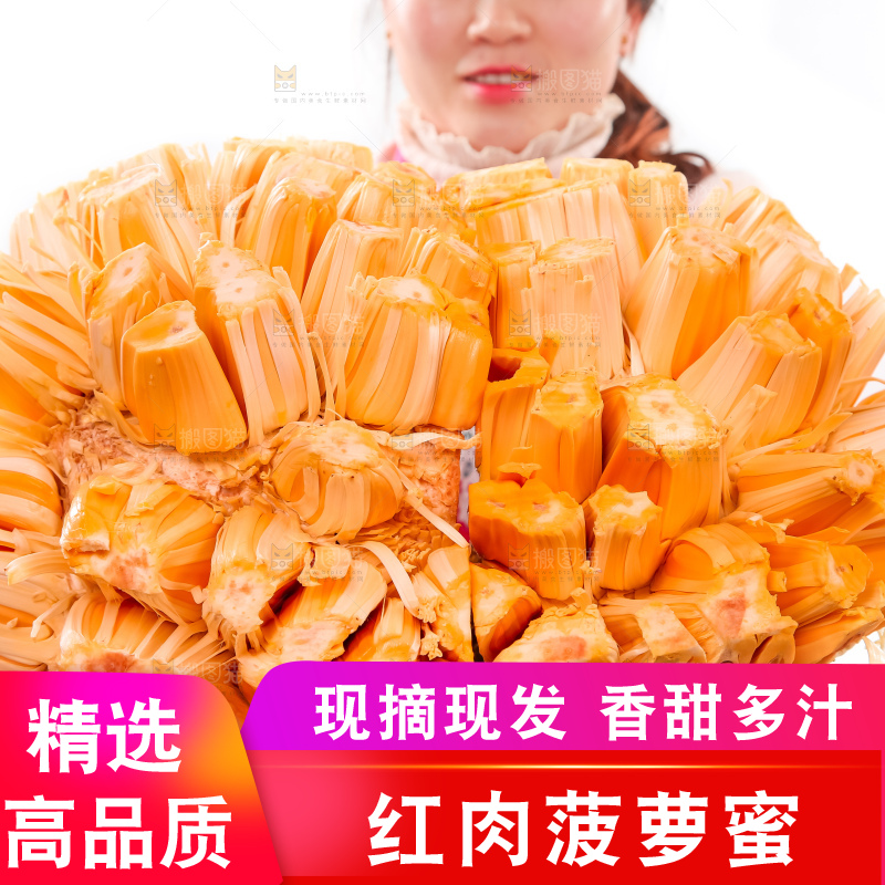 手里捧着红肉菠萝蜜