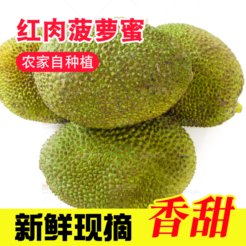 白底上放着一堆红肉菠萝蜜