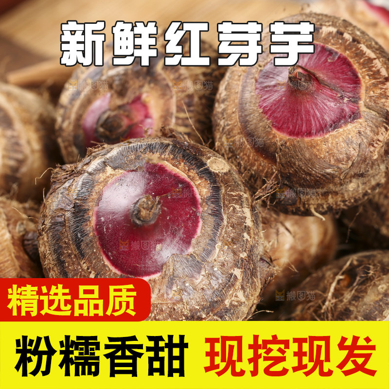 一篮红芽小芋头