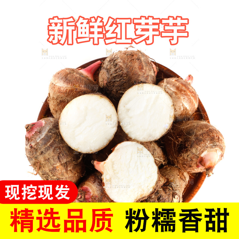 一盘红芽小芋头