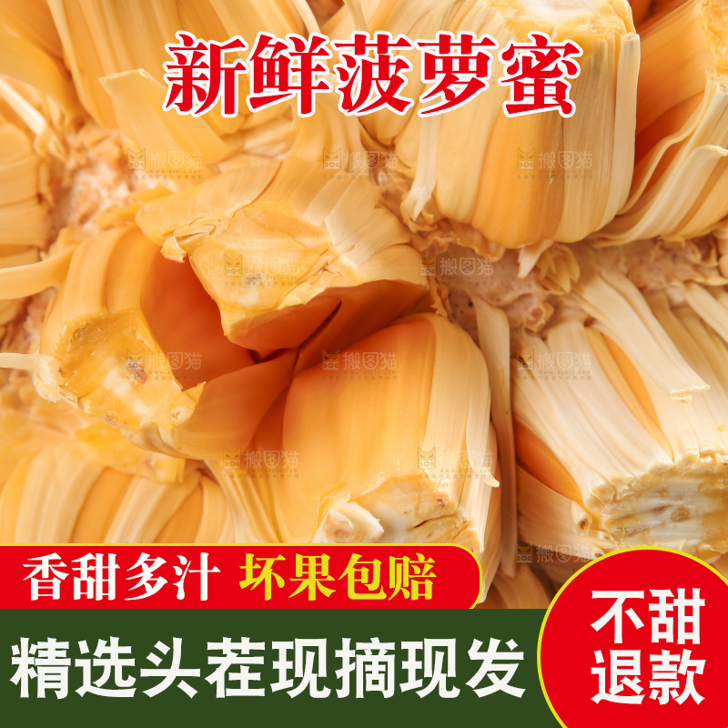新鲜红肉菠萝蜜