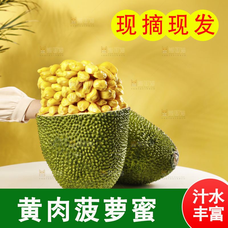 桌子上摆放着黄心菠萝蜜
