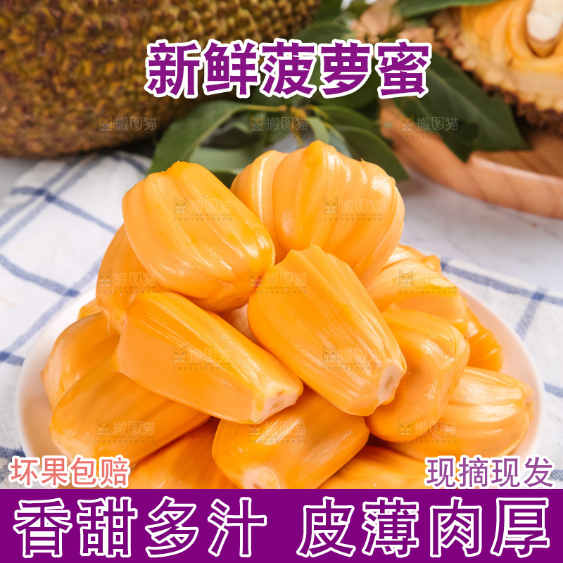 一盘红肉菠萝蜜果肉