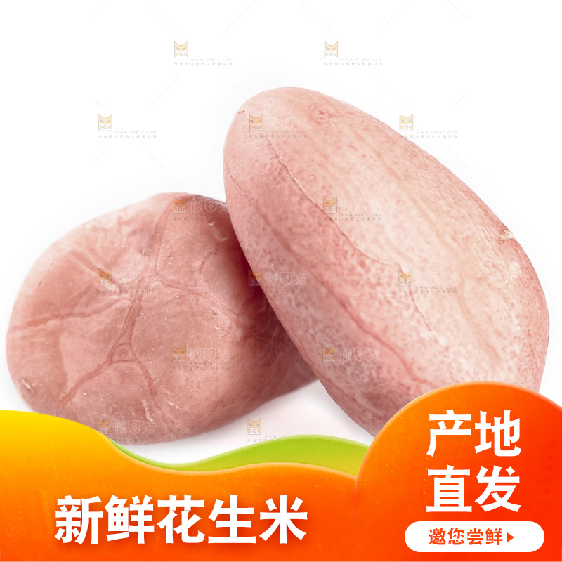 白底上放着花生米
