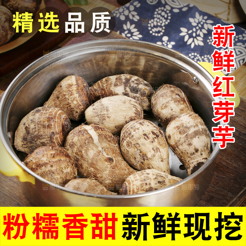 一笼蒸熟的红芽芋头
