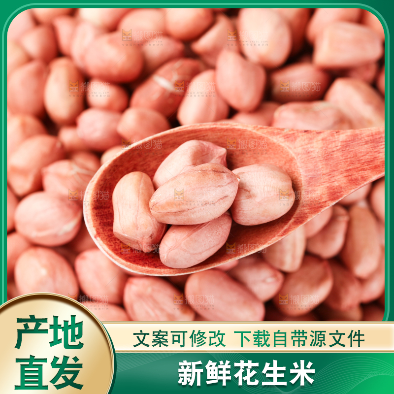 勺子上舀着花生米