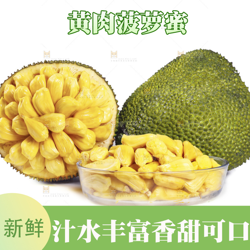 白底上放着黄肉菠萝蜜