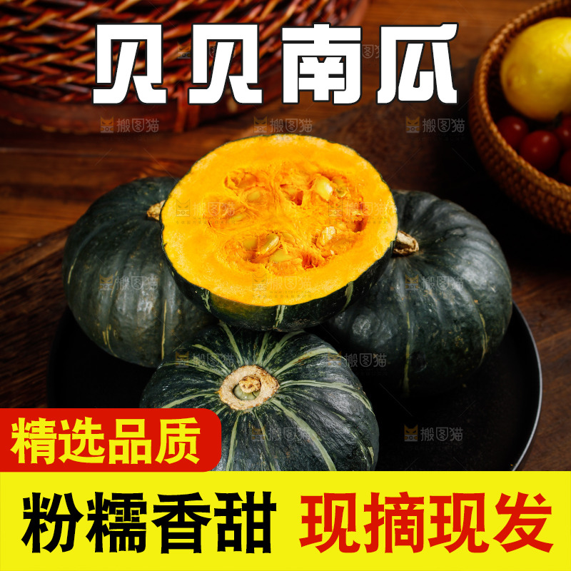 一盘贝贝小南瓜