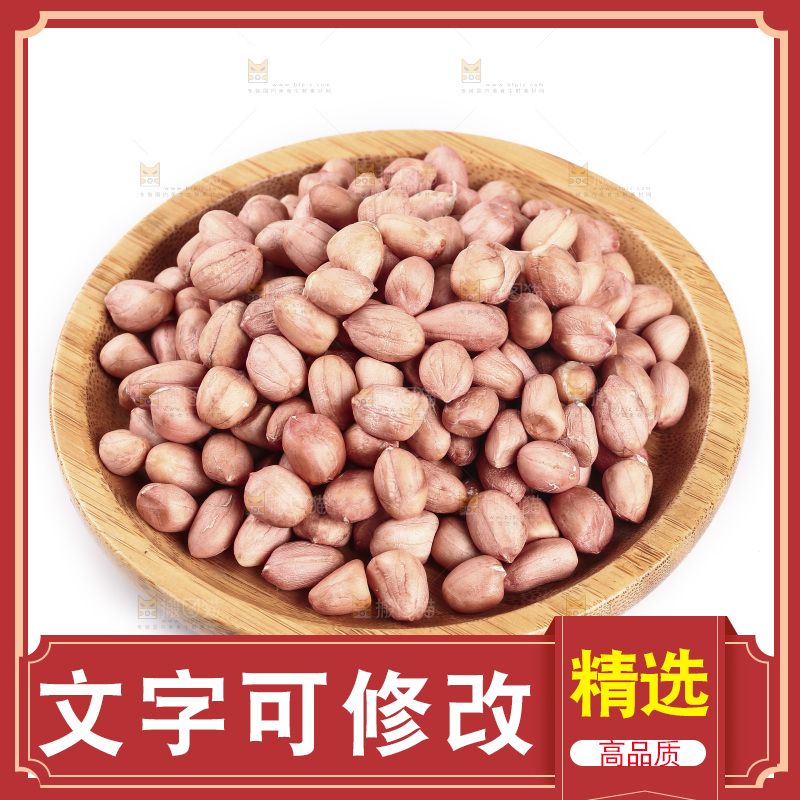 一盘花生米摆放着白底上