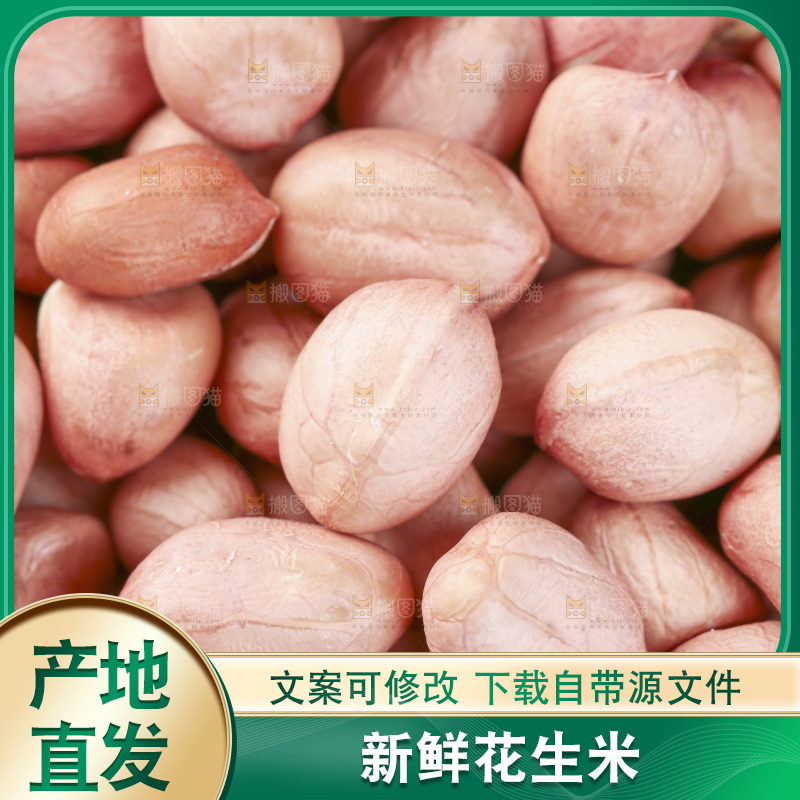 一堆新花生米