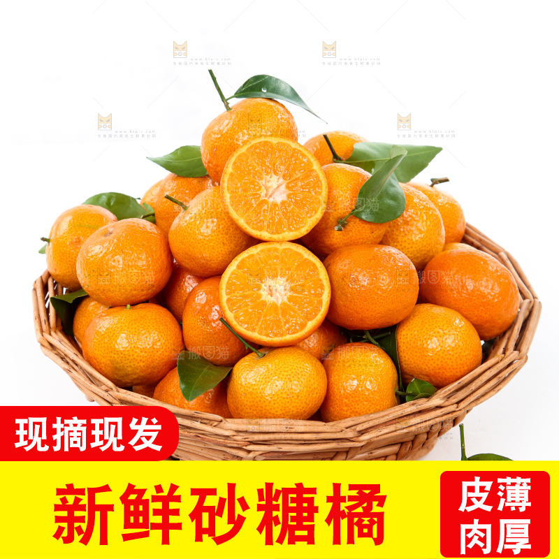 一篮广西砂糖橘