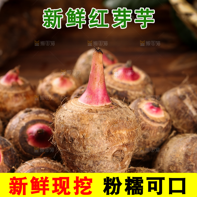 一盘红芽小芋头