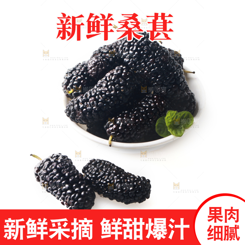 一碟桑葚果