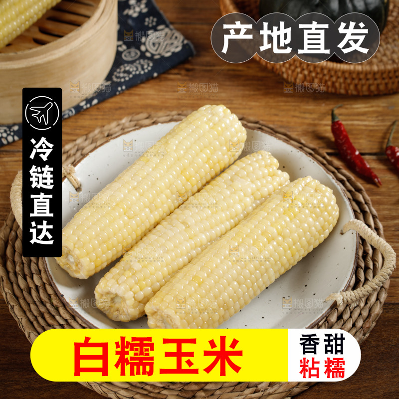 一盘白糯玉米