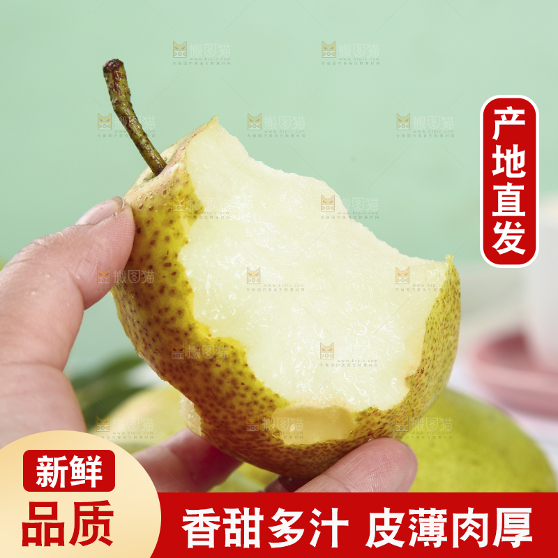 手里拿着香酥梨