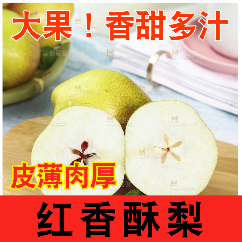 木板上放着山西红香酥梨