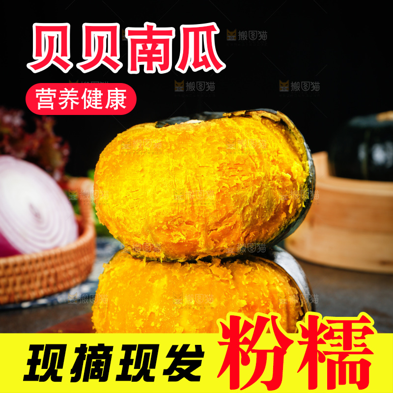 木底上的板栗贝贝南瓜