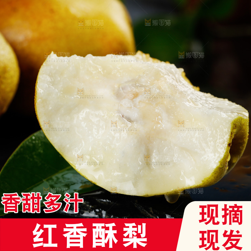 黑底上的香酥梨