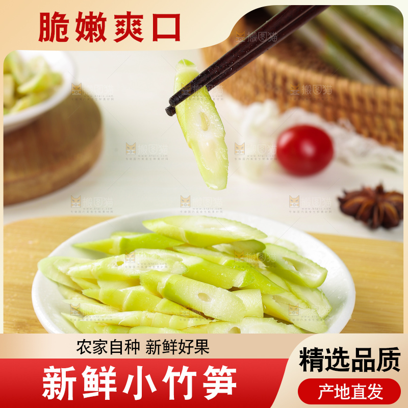 筷子上夹着小竹笋