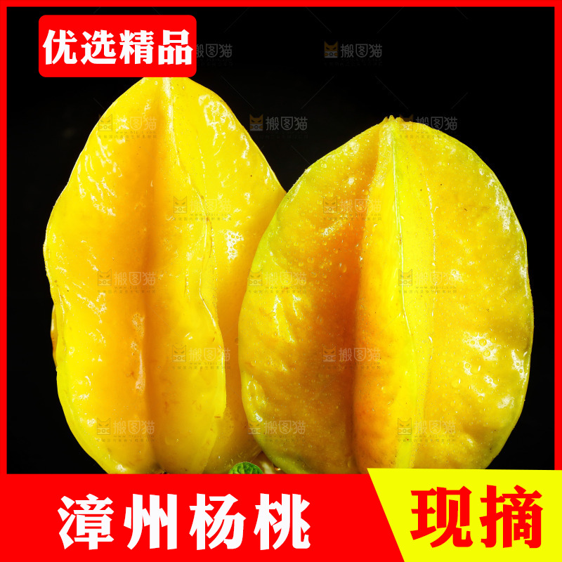 黑底上摆放着杨桃