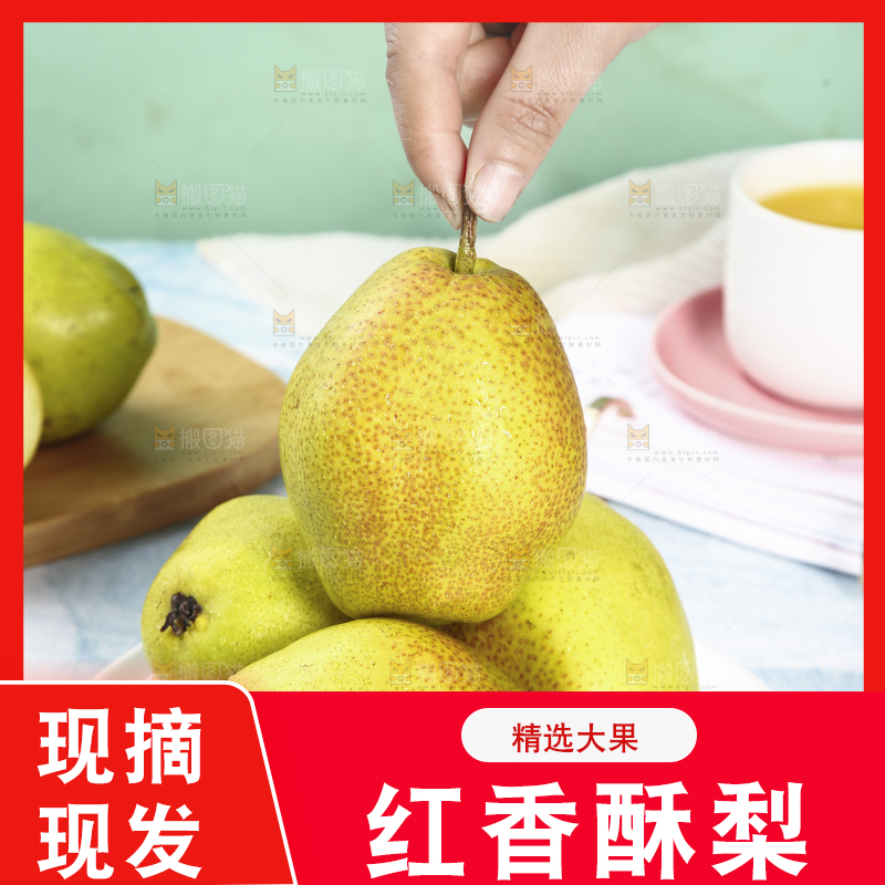 一盘红香酥梨