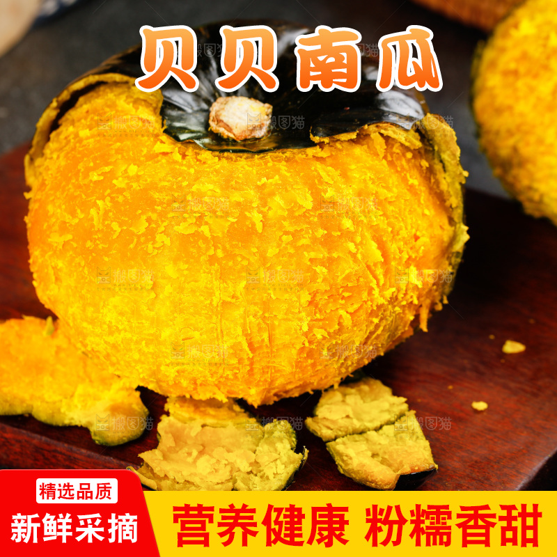 木底上烤熟的贝贝南瓜