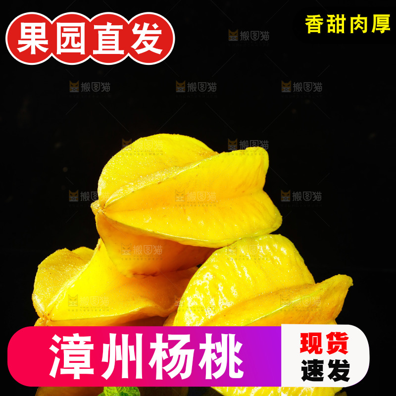黑底上摆放着杨桃