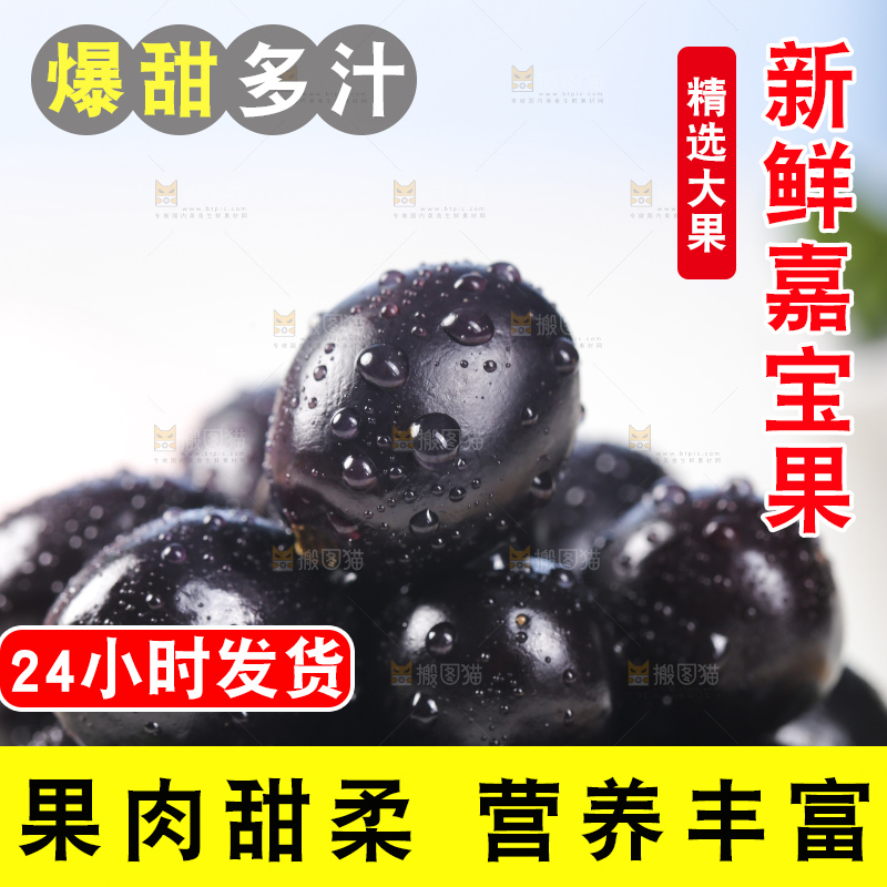 一盘嘉宝果树葡萄