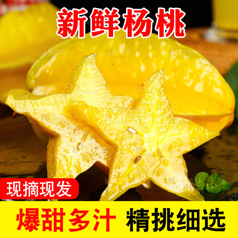 黑底上的杨桃