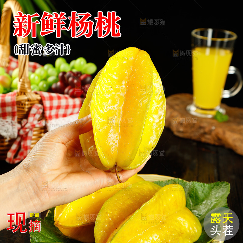 手里拿着杨桃