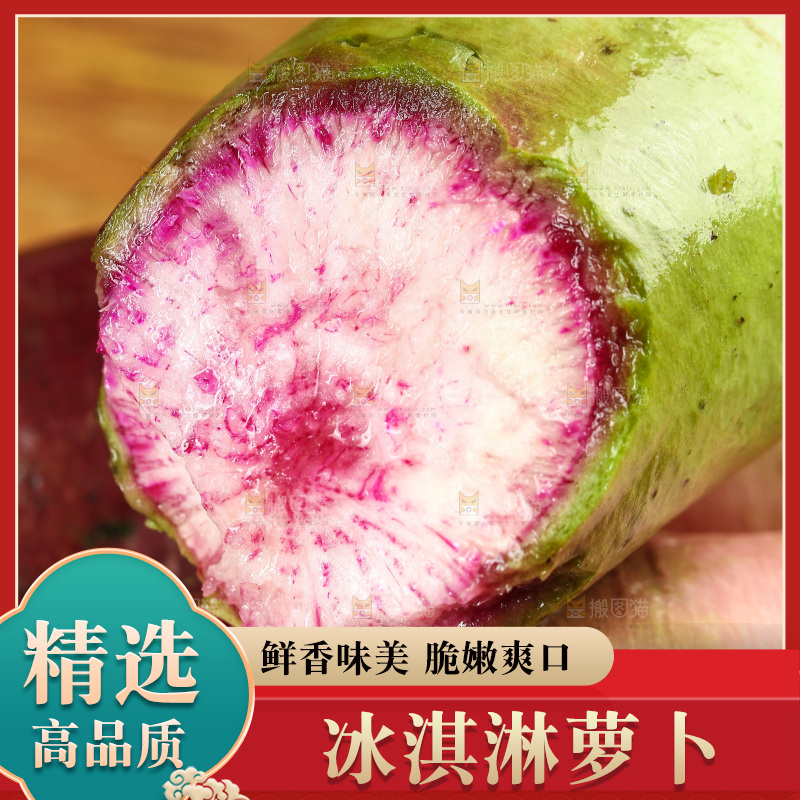 新鲜的冰激凌水果萝卜