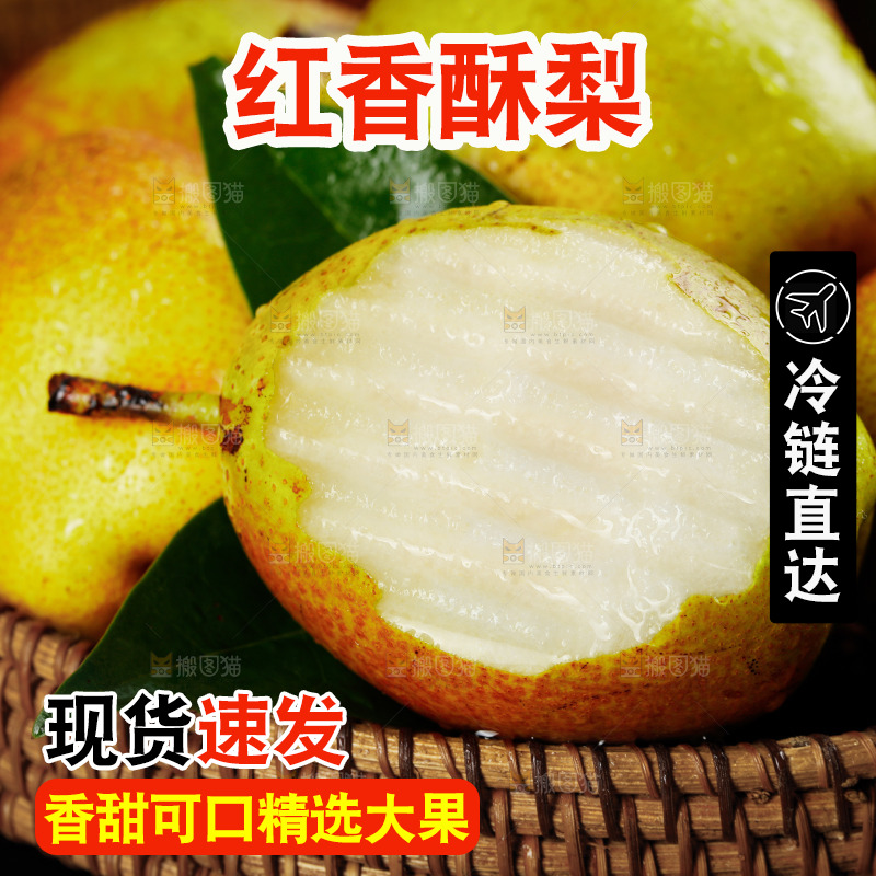 一篮红香酥梨