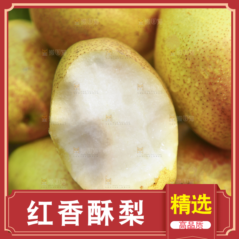 一篮新鲜红香酥梨