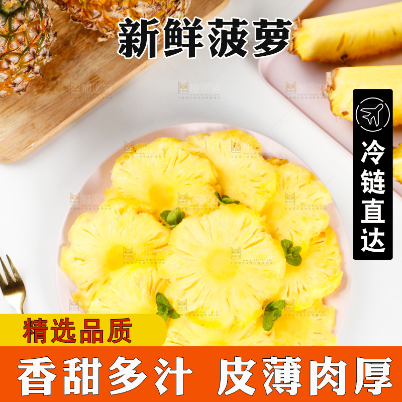 一盘菠萝果肉