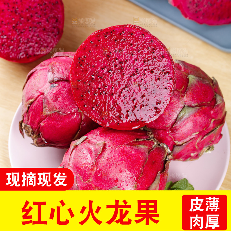 一盘红心火龙果