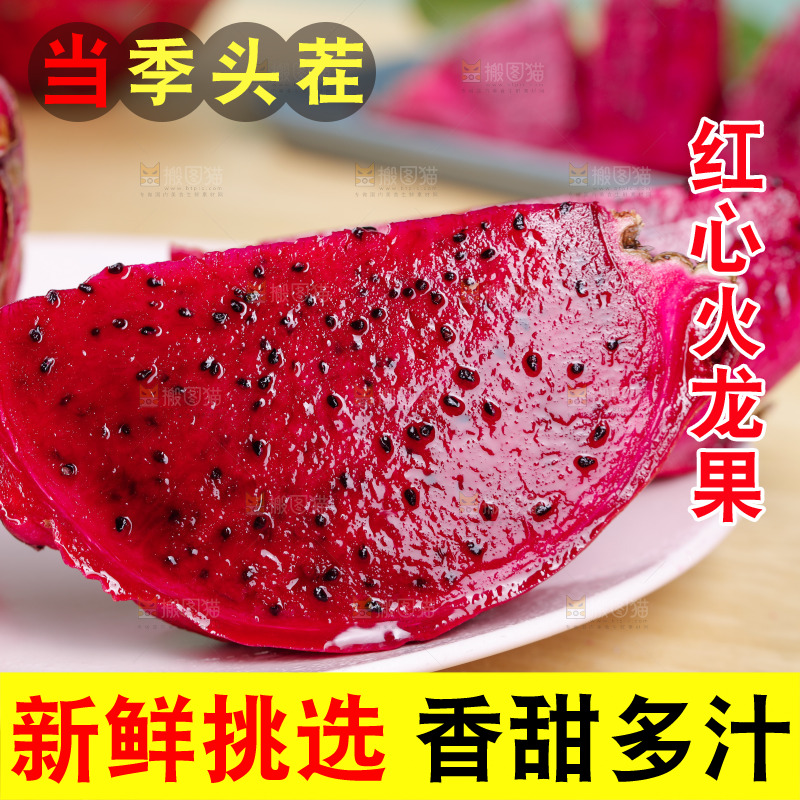 一盘红心火龙果