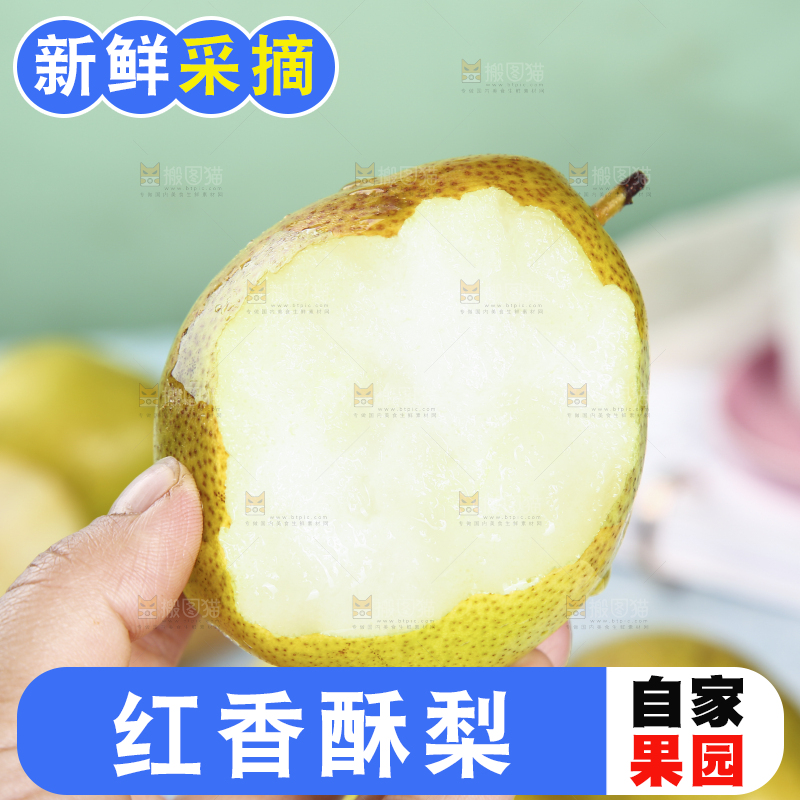 手里拿着香酥梨