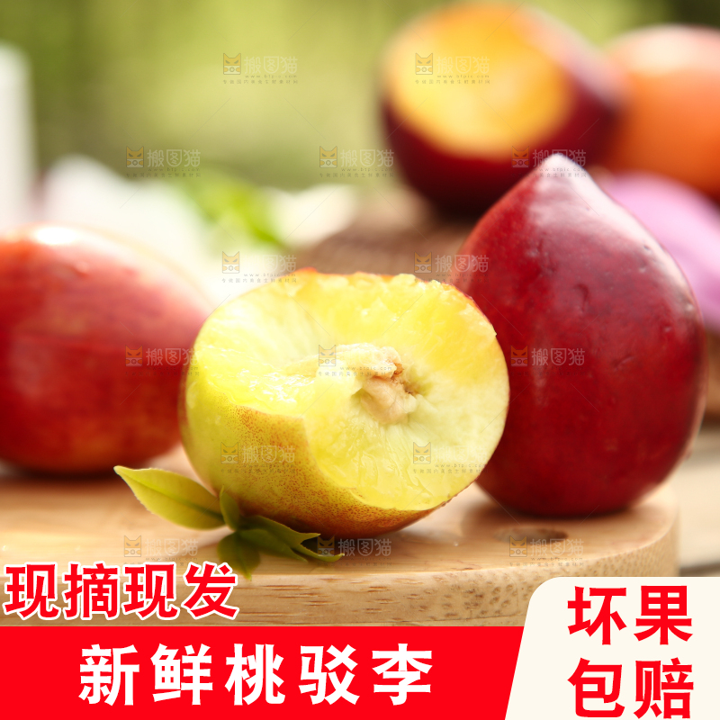 木板上放着桃驳李