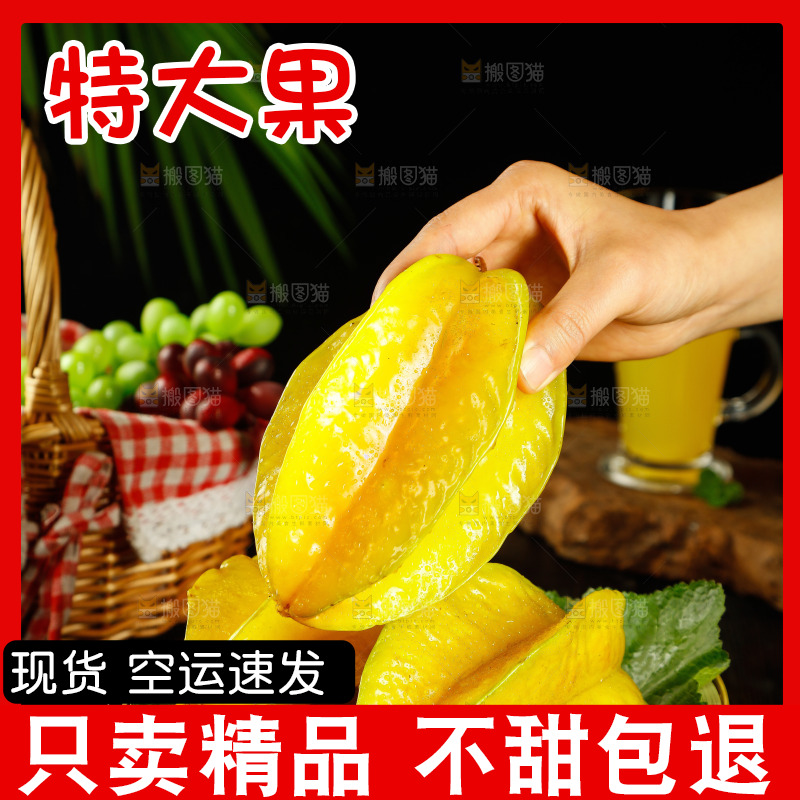 手里拿着杨桃