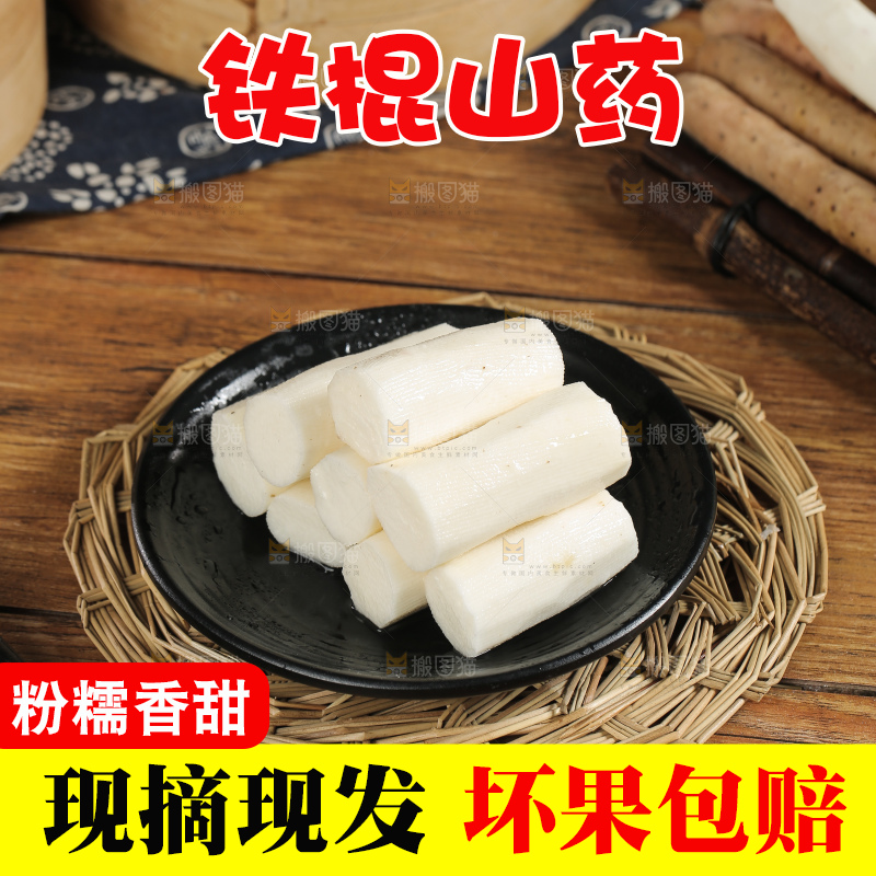 一盘削皮铁棍山药