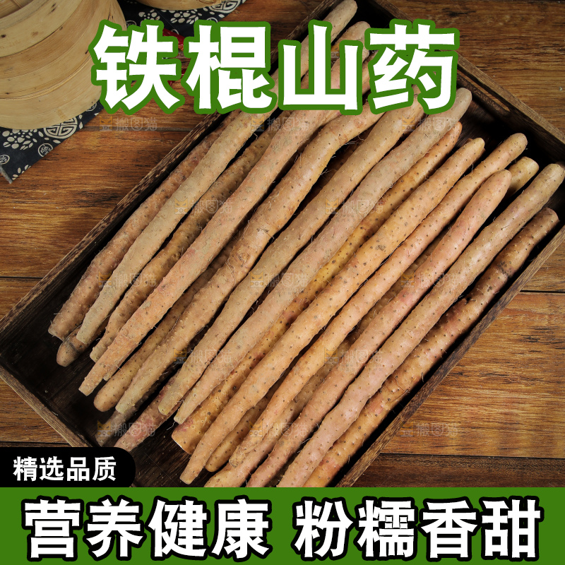 一盘铁棍山药
